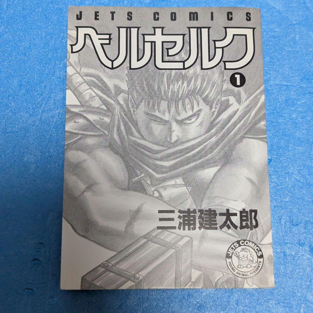 ベルセルク(BERSERK) 1巻 41刷※初版ではありません - メルカリ