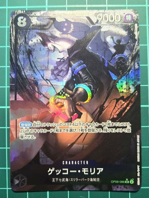 ゲッコー・モリア SR パラレル OP06-086 - メルカリ