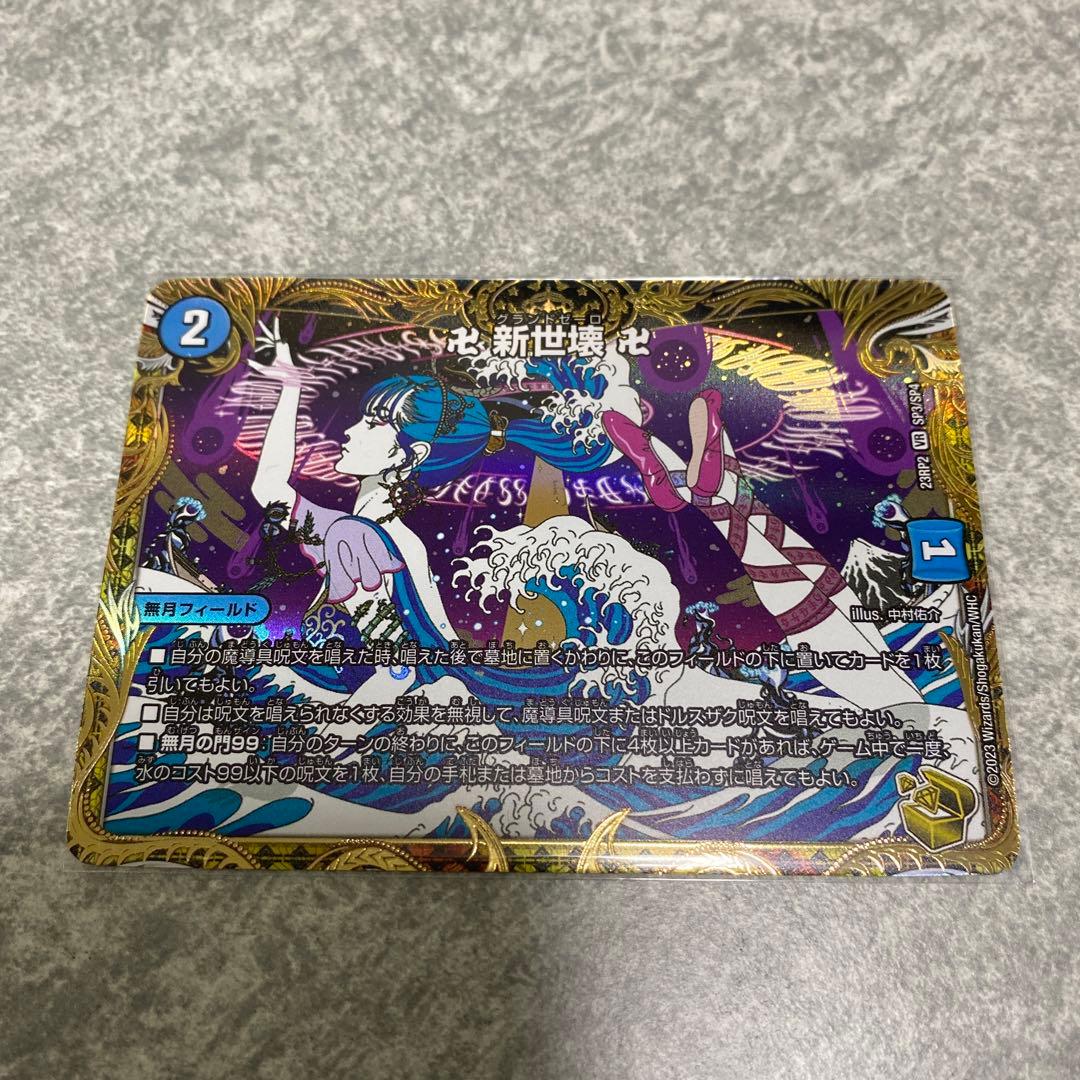 デュエマ☆卍新世壊卍☆グランドゼーロ☆金トレ - メルカリ