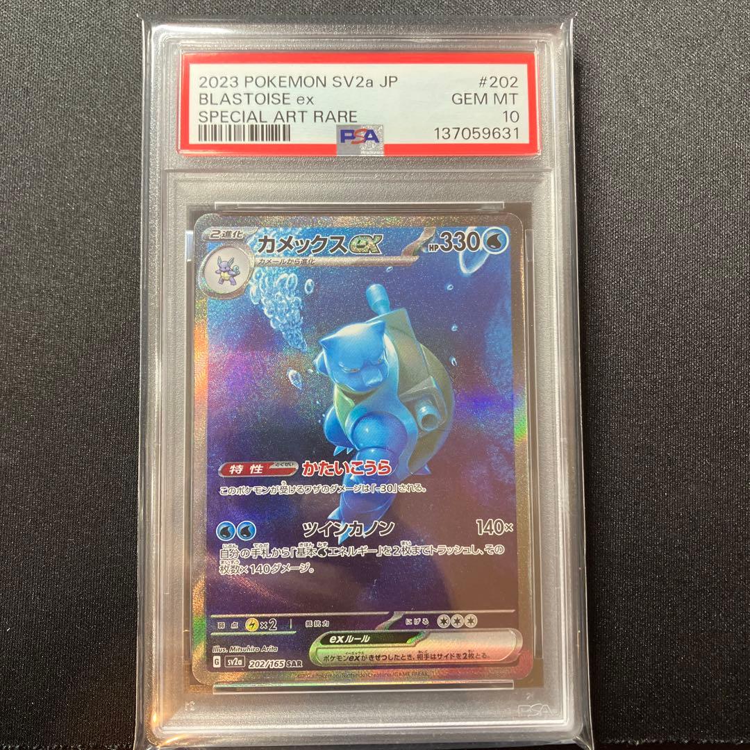 PSA10】151 カメックスex SAR SV2a 202/165 - メルカリ