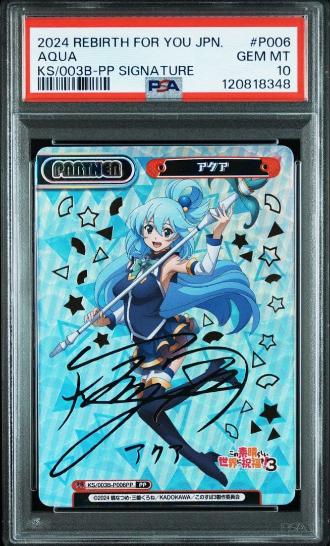 PSA10 アクア　PP サイン　この素晴らしい世界に祝福を この素晴らしい世界に祝福を！買取ならカードラボ！