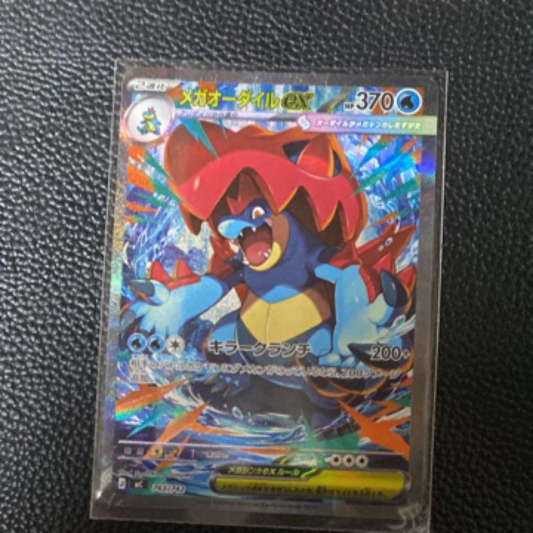 メガオーダイルex SAR仕様 [MC 763/742](スタートデッキ100 ポケカ メガオーダイルex SAR仕様763/742 スタートデッキ100 - メルカリ