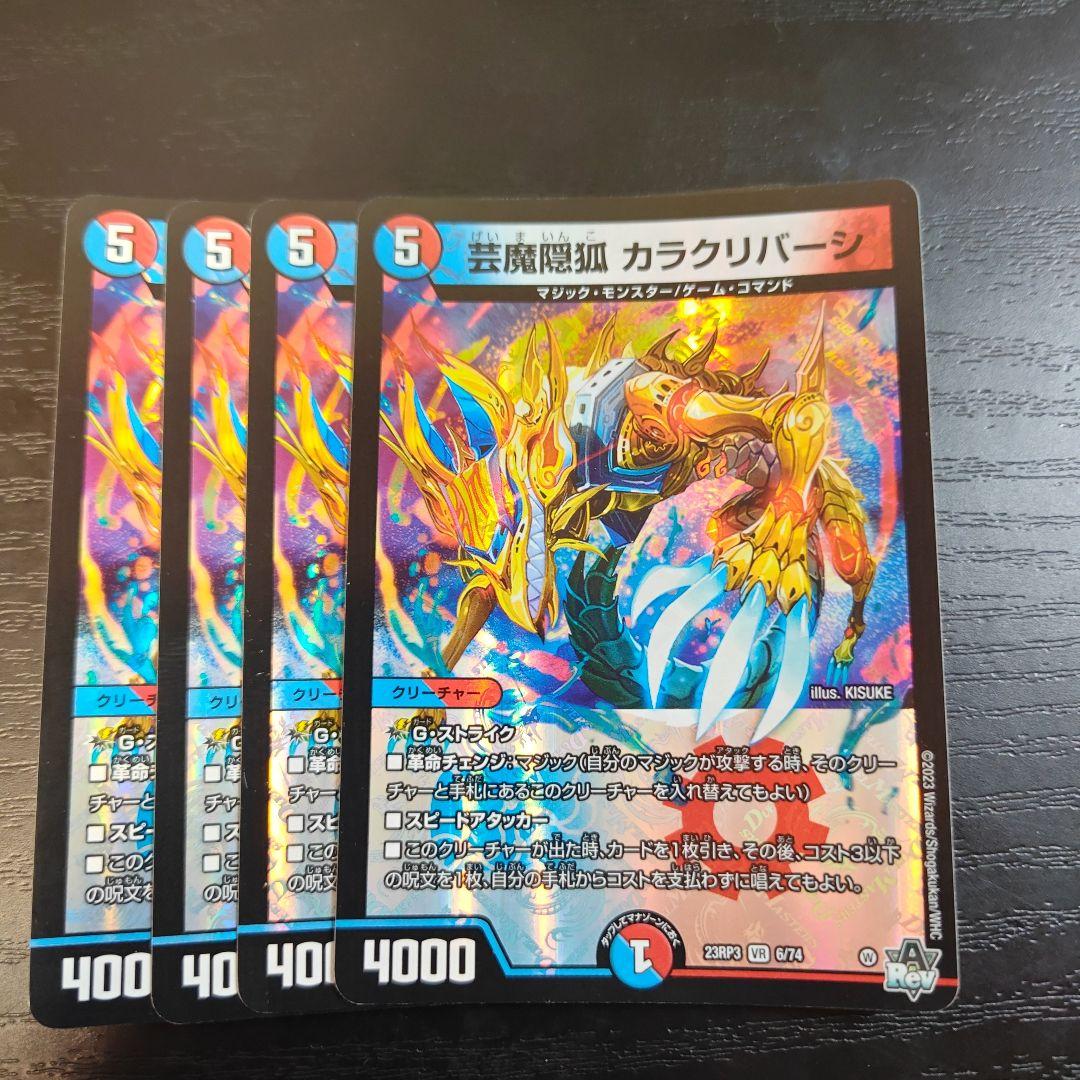 芸魔隠狐 カラクリバーシ 4枚 - メルカリ