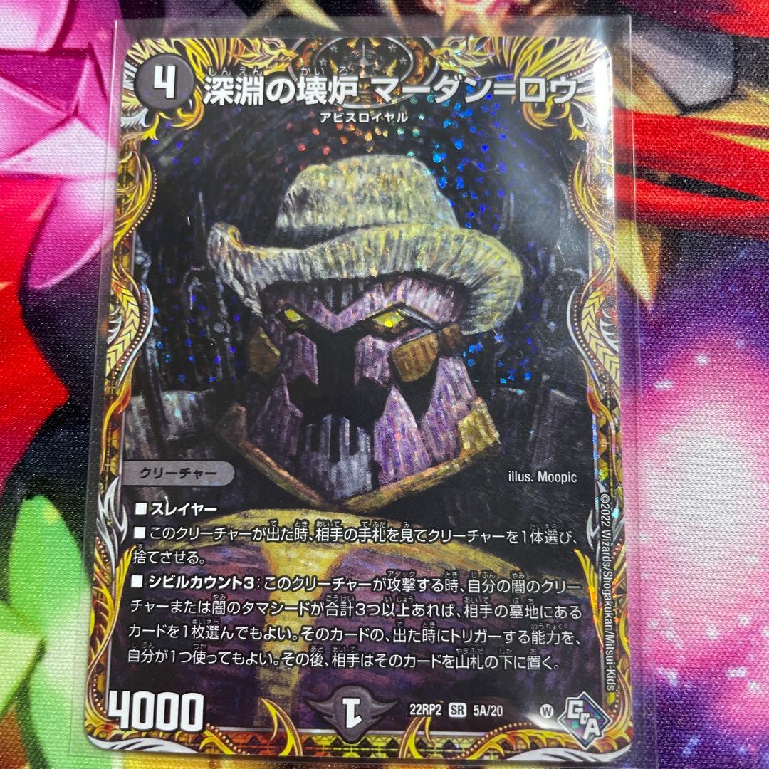 マーダンロウ a シークレット デュエルマスターズ アビス - メルカリ