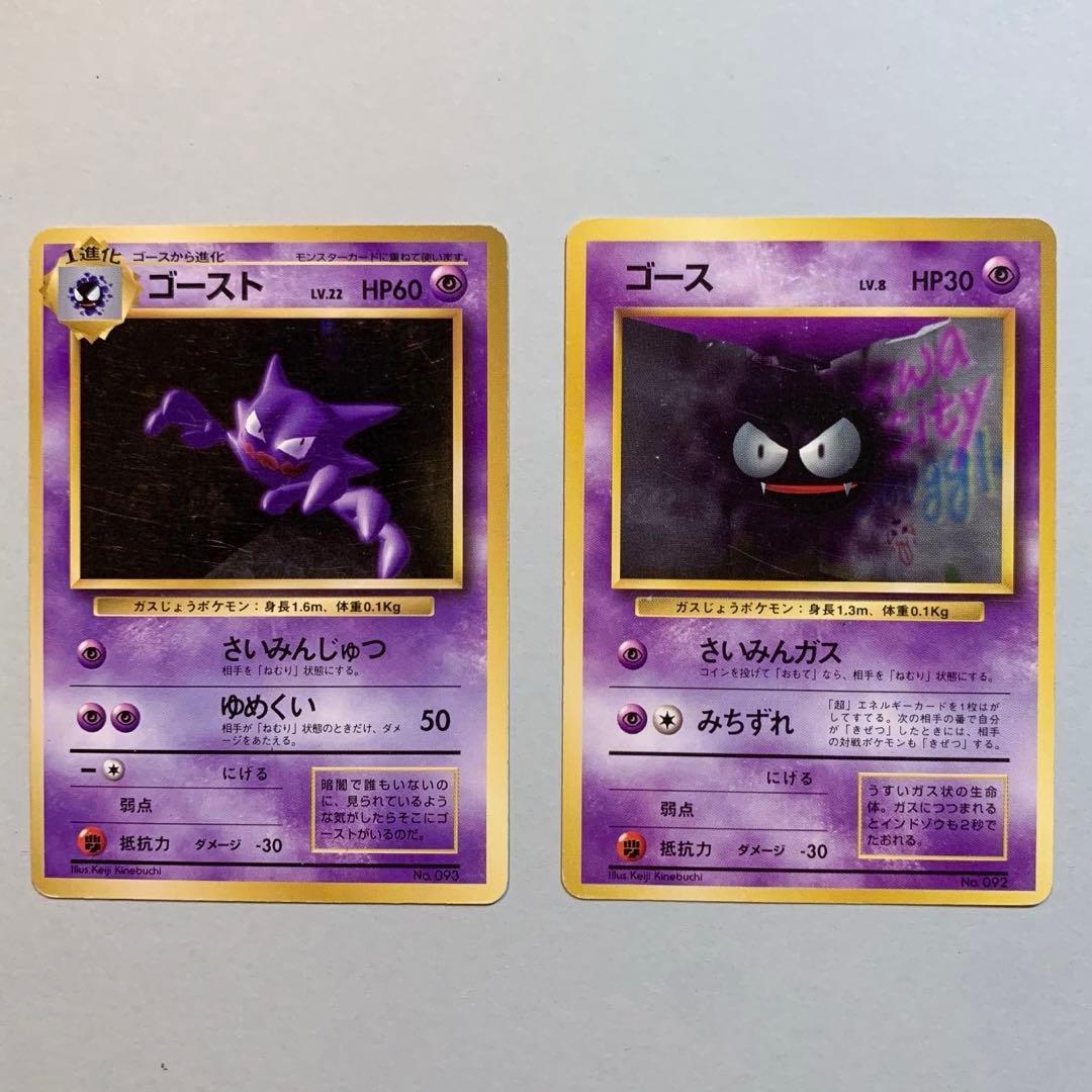 ポケモンカード 旧裏 初版 マーク無し ゴース、ゴースト - メルカリ