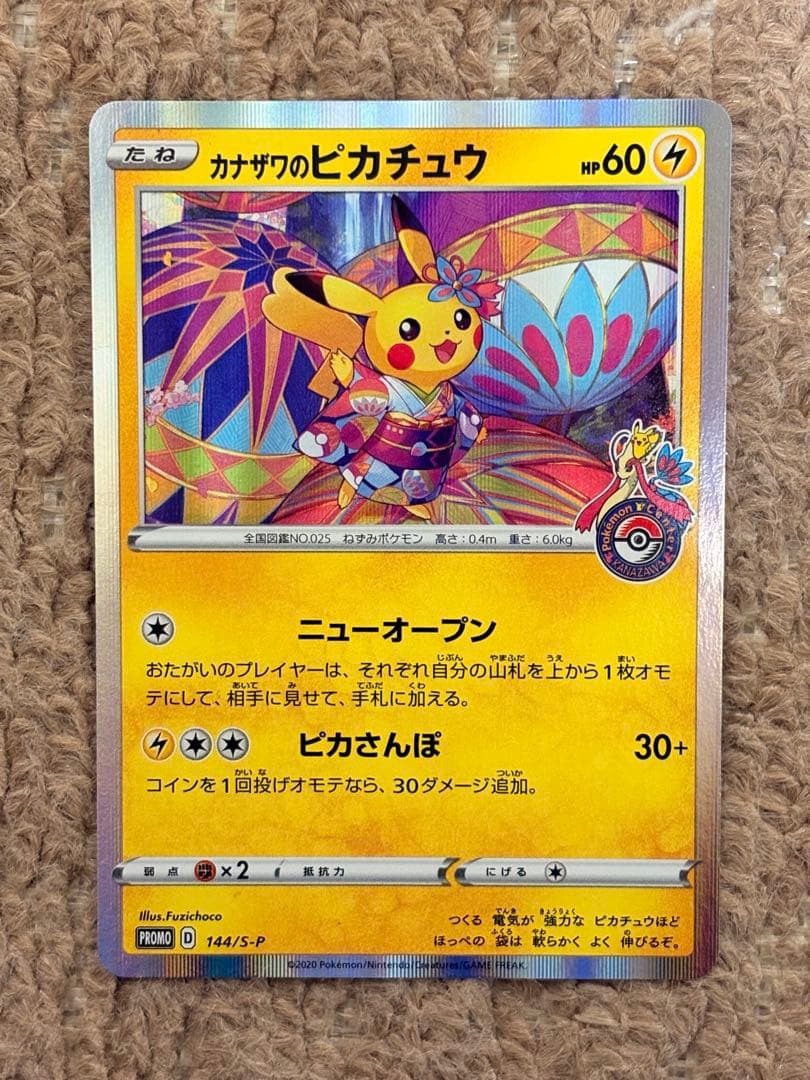 カナザワのピカチュウ 144/S-P - メルカリ
