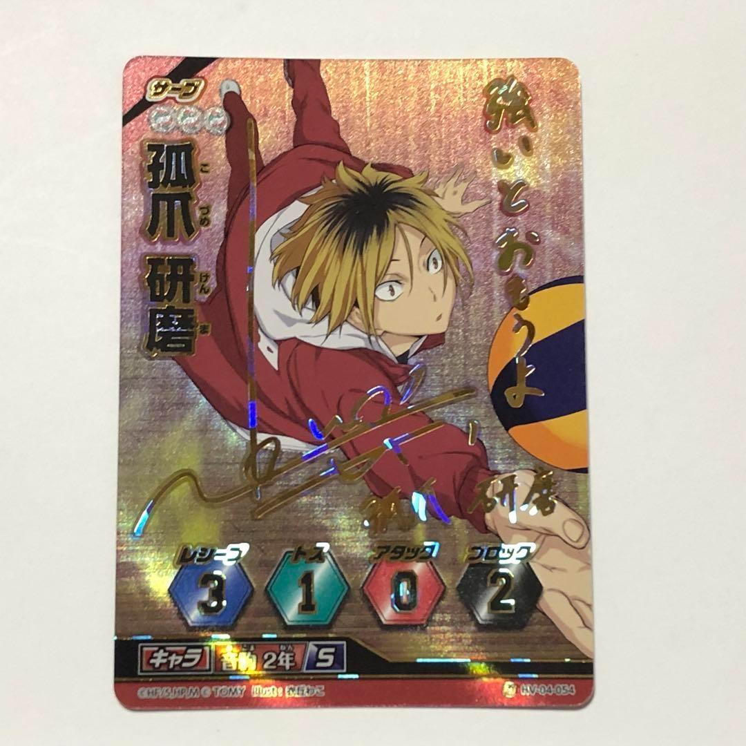 ハイキュー バボカ 孤爪研磨 秘バボ 箔押しサイン入り - メルカリ