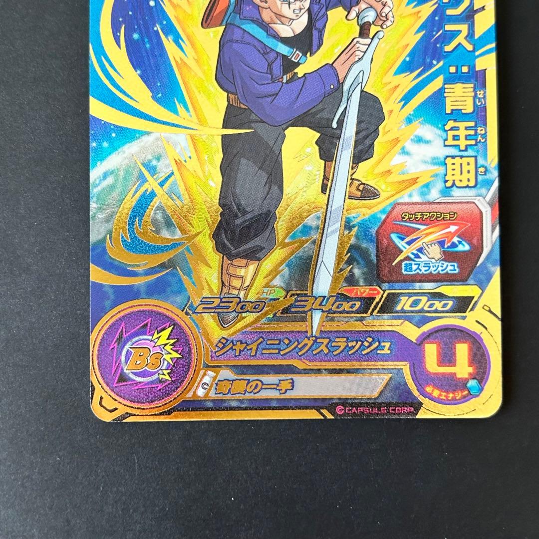 ✨️スーパードラゴンボールヒーローズ トランクス：青年期 BM8-ECP4