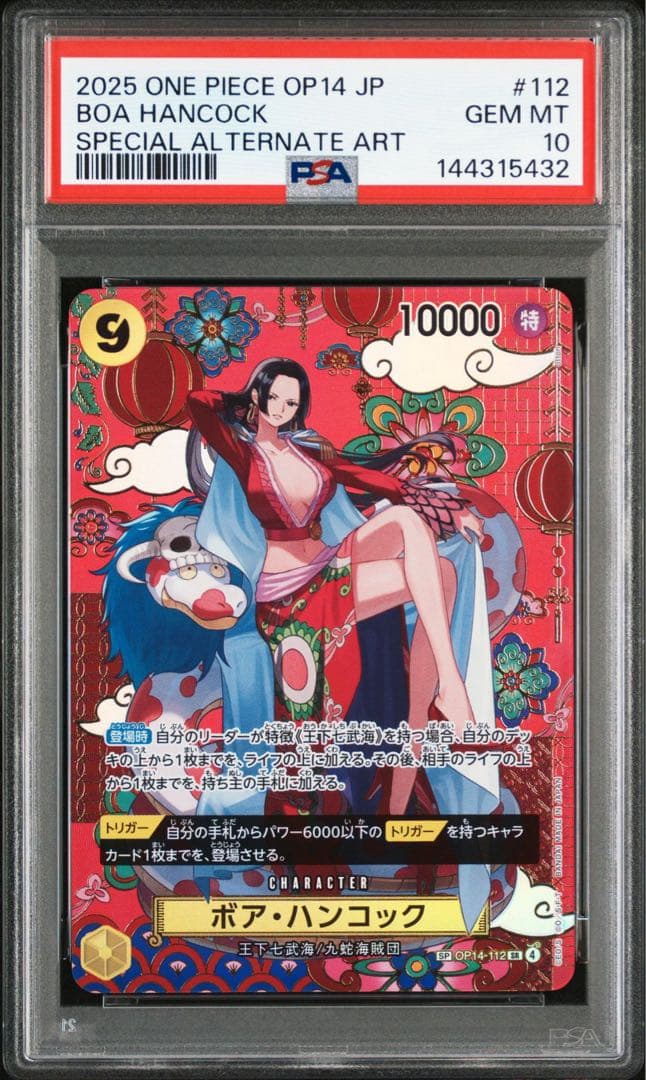 蒼海の七傑 ボア・ハンコック SP OP14-112 psa10 - メルカリ