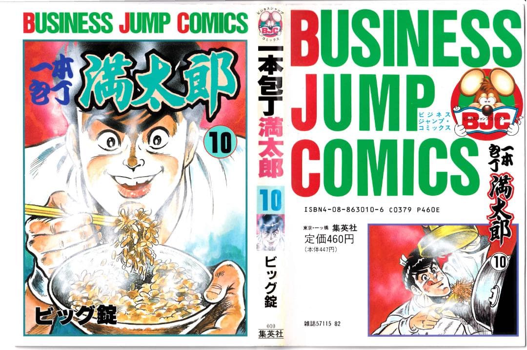 ビッグ錠 一本包丁満太郎_20冊(コミックス) 1-16,18,20,21,31 - メルカリ