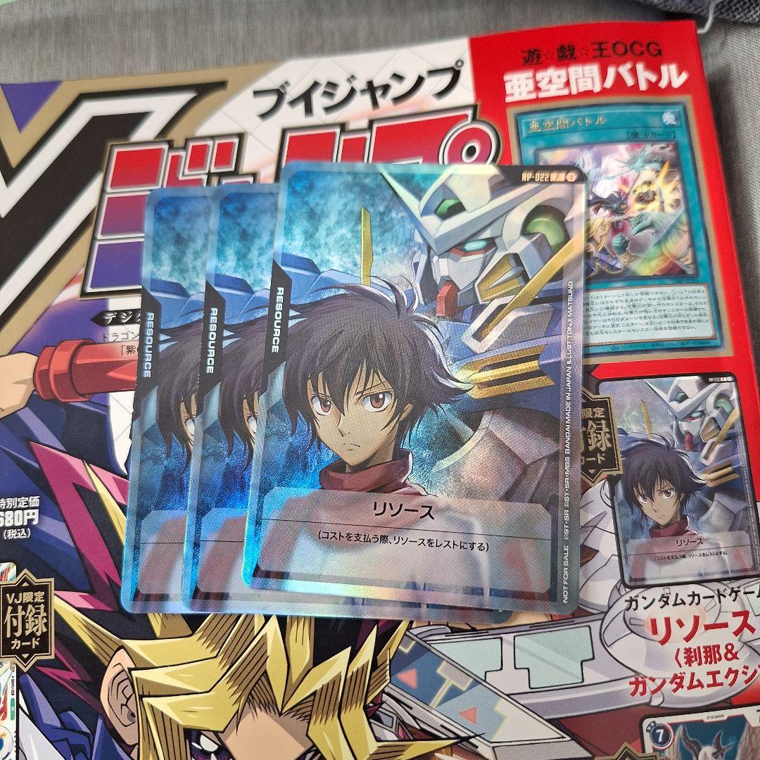 刹那 ガンダムエクシア リソース 3枚 Vジャンプ 2026年 3月号 - メルカリ