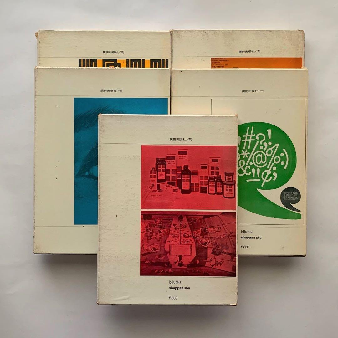 グラフィックデザイン大系 全5巻セット 古書 - メルカリ