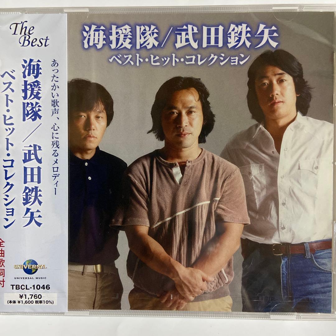 海援隊/武田鉄矢 ベストヒットコレクション - メルカリ