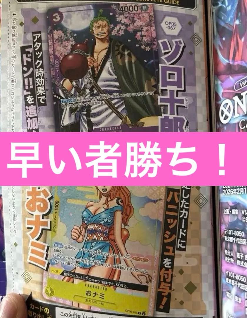 ワンピースカード 2ndコンプリートガイド ゾロ十郎 おナミ プロモ 2枚