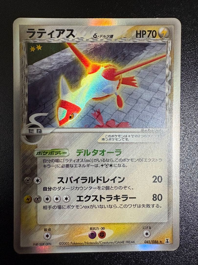 ラティアスδ-デルタ種 [PCG6 041/086]拡張パック「ホロンの研究塔」 ラティアス δ デルタ種041/086 拡張パック ホロンの研究塔 ポケモン
