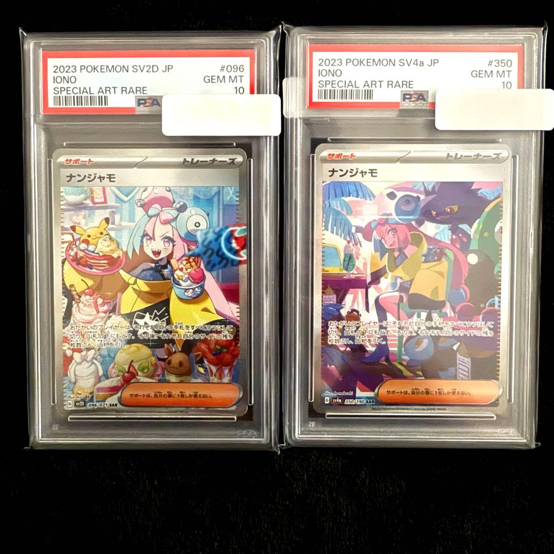 【PSA10】ナンジャモ クレイバースト シャイニートレジャー セット PSA10】 ナンジャモ (SR) {091/071} [SV2D/クレイバースト] [SV