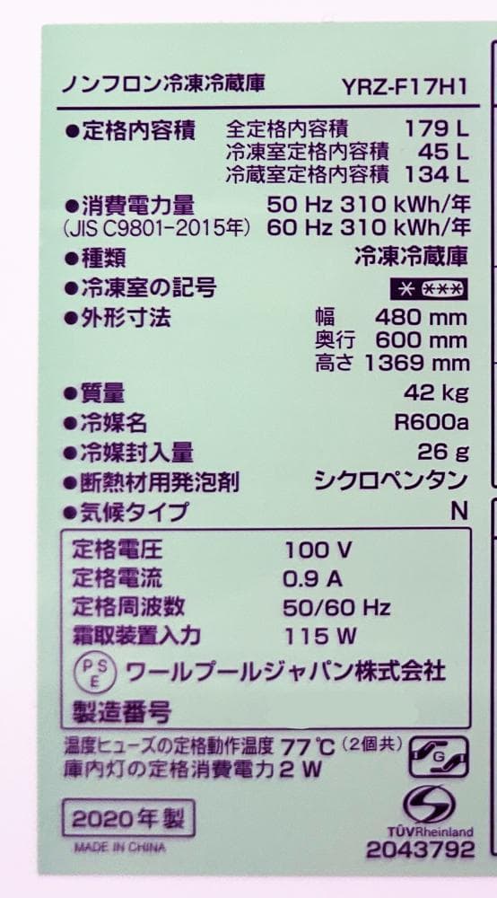 2020年製☆YAMADA 179L 冷蔵庫【YRZ-F17H1】ER7M - メルカリ