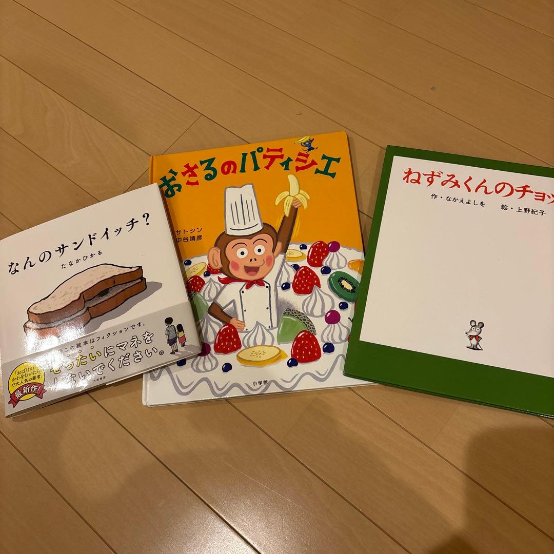 絵本セット 3冊 子供向け - メルカリ