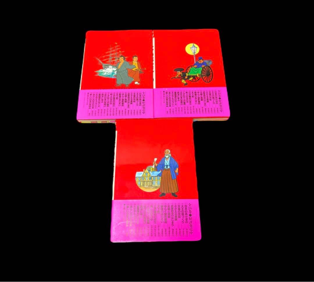 学習漫画 日本の歴史 全18巻 集英社　 -551-