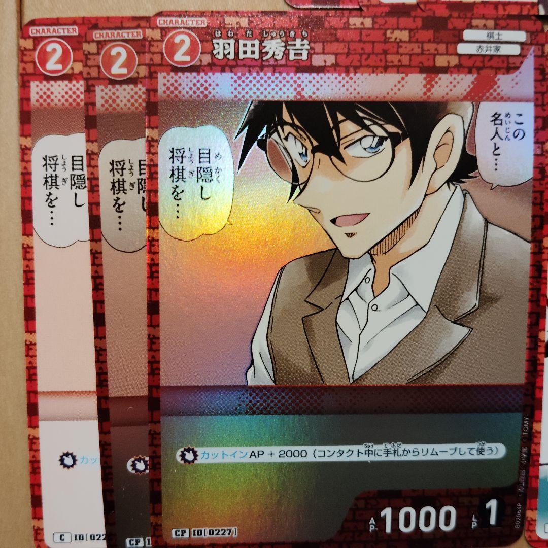 羽田秀吉 15枚セット 名探偵コナンカード - メルカリ