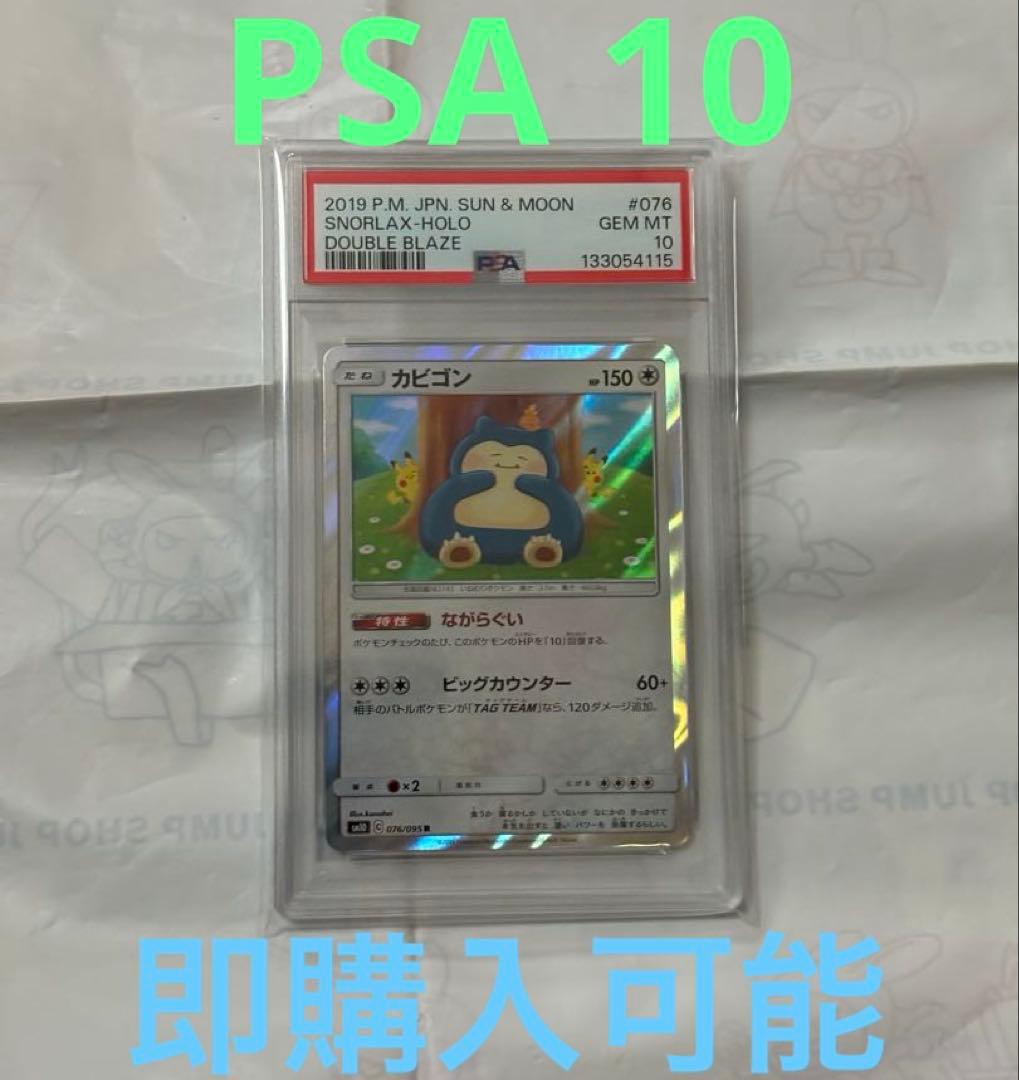 カビゴン カナヘイ ながらぐい psa10 ポケモンカード ダブルブレイズ
