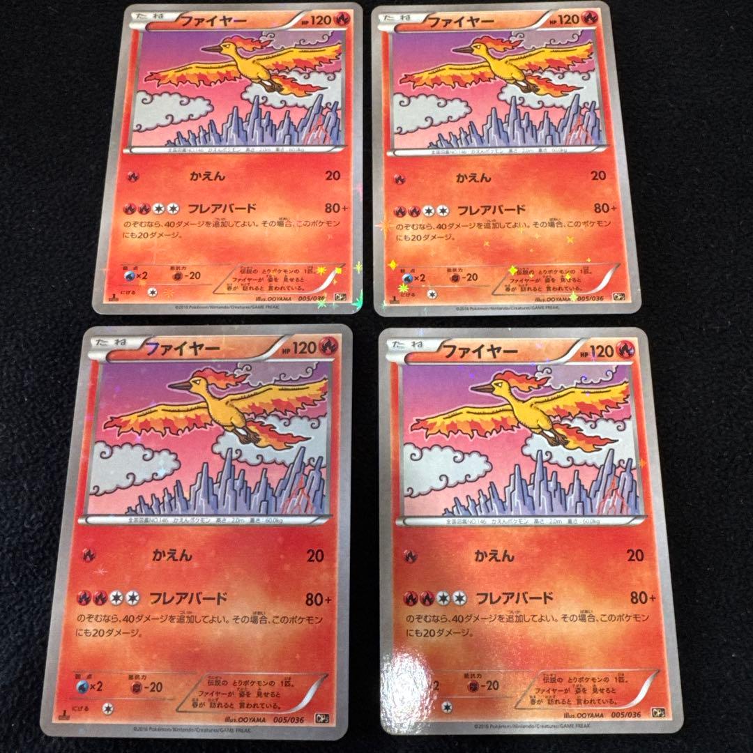 ファイヤー 4枚セットCP5 幻·伝説ドリームキラコレクション 005 - メルカリ