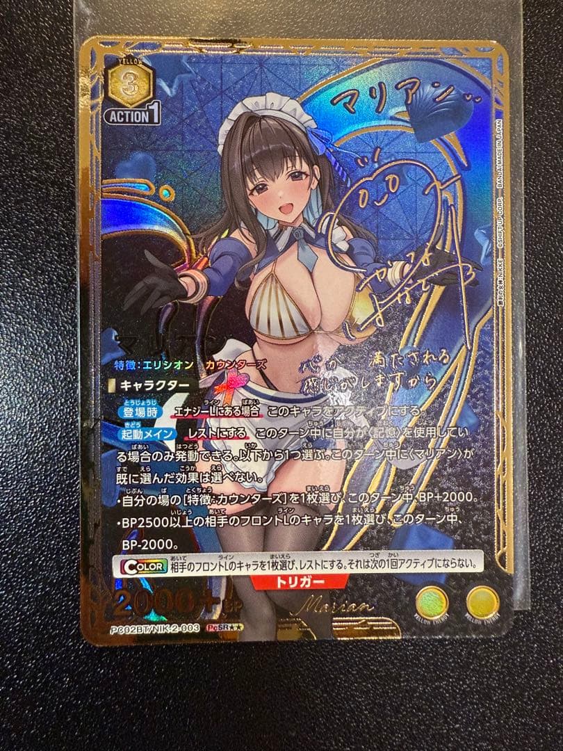 NIKKE ユニオンアリーナ マリアン パラレル PcSR サイン ① - メルカリ