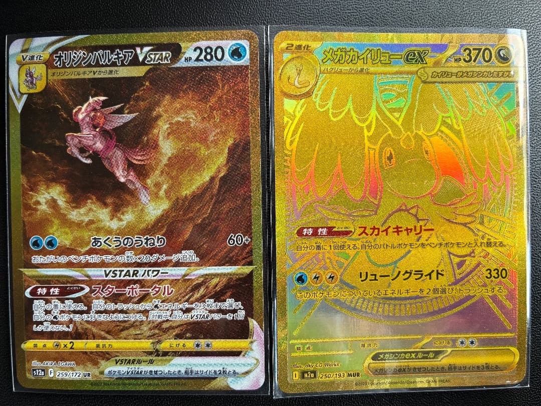 メガカイリューex MUR 250/193 MEGAドリームex +α - メルカリ