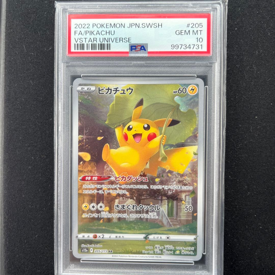 ピカチュウ AR S12a VSTARユニバース 205/172 psa 10 PSA 10 Pikachu AR 205/172 S12a VSTAR Universe Pokemon Card