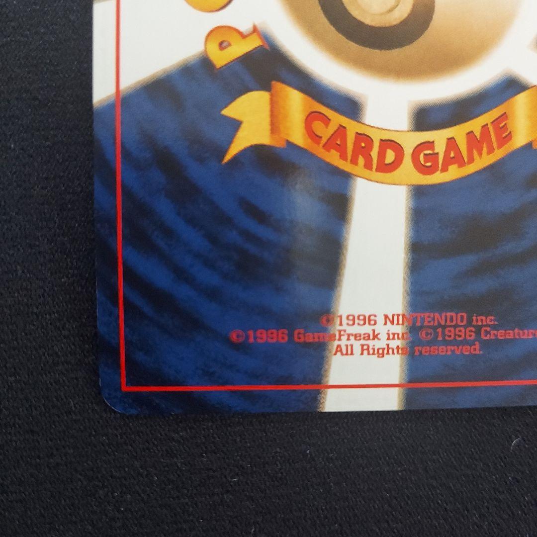 ポケモンカード旧裏 ライコウ ☆ 拡張パック第3弾 めざめる伝説 029