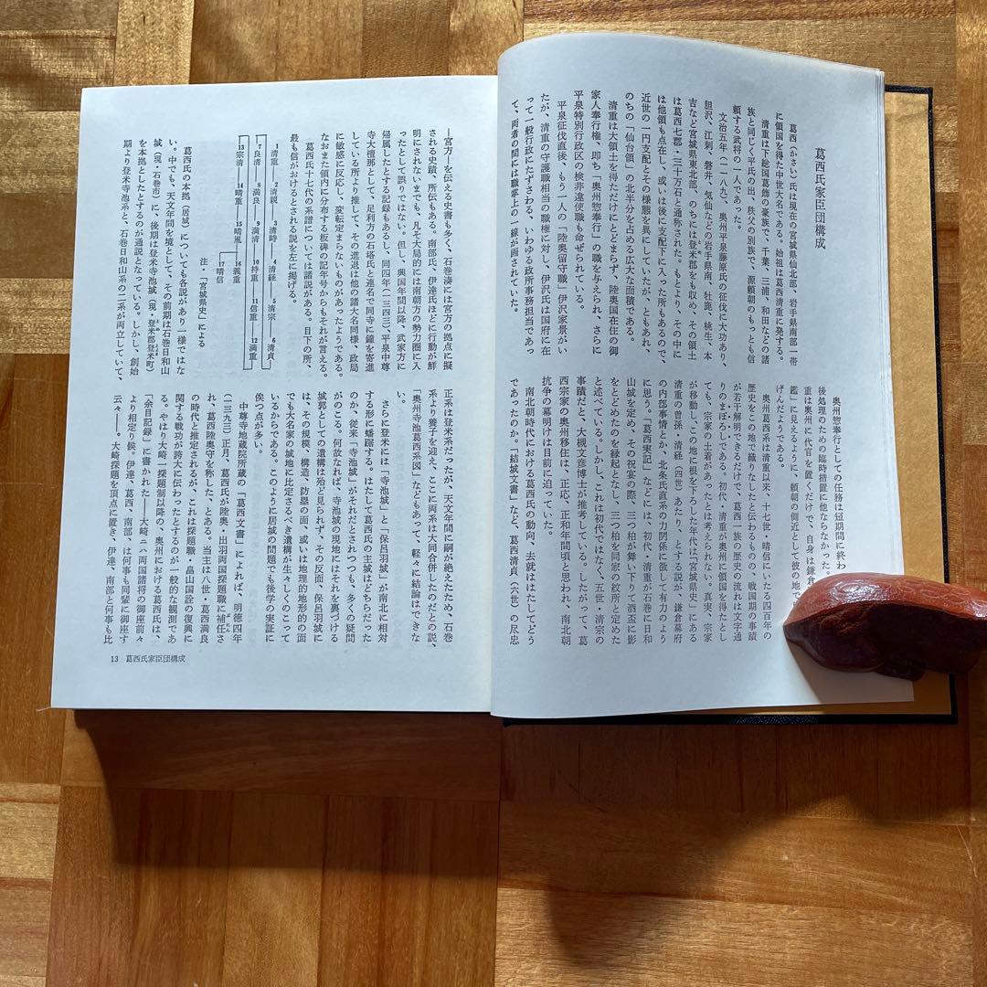 レア！戦国大名家臣団事典2冊（東国編・西国編） 新人物往来社 - メルカリ