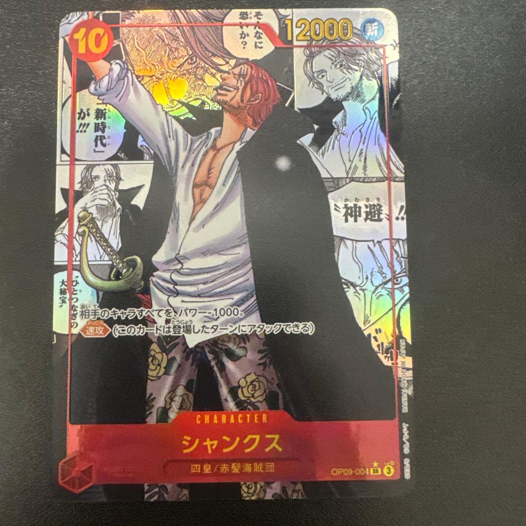 シャンクス コミパラ 新たなる皇帝 ワンピースカード 新たなる皇帝』当たりランキング 買取価格&販売価格まとめ新四皇トップ