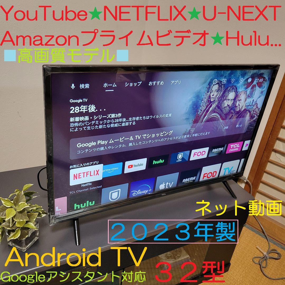 Android TV■YouTube☆★TCL 32型液晶テレビ／2023年製 Amazon.co.jp: TCL 32型 ハイビジョン スマートテレビ(Android TV