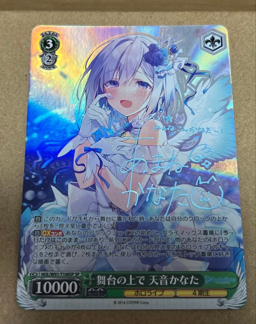 WSヴァイスシュヴァルツ　舞台の上で　天音かなた　SP 【傷、白かけ有り】 WSヴァイスシュヴァルツ 舞台の上で 天音かなた SP 【傷、白かけ有り】