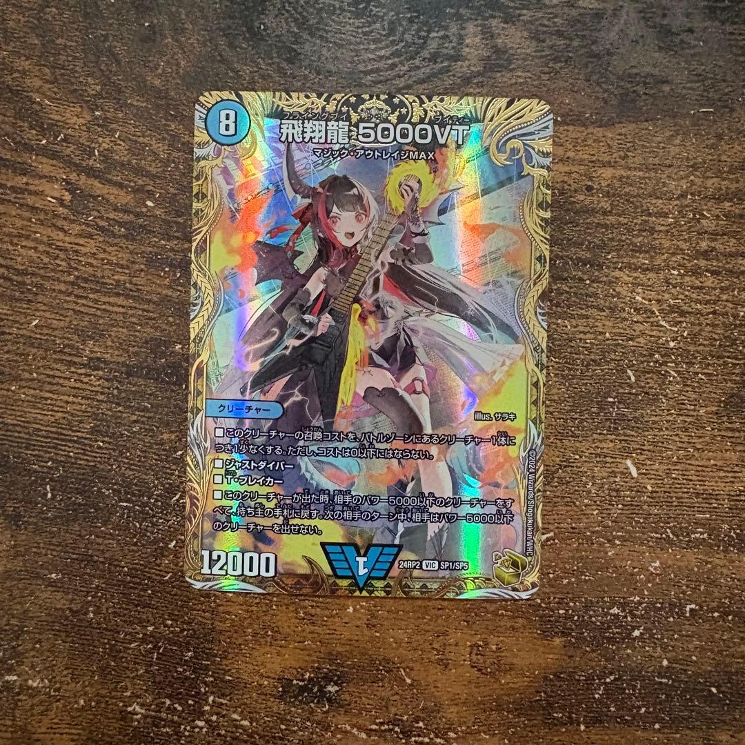飛翔龍・5000VT 金トレ デュエルマスターズ - メルカリ