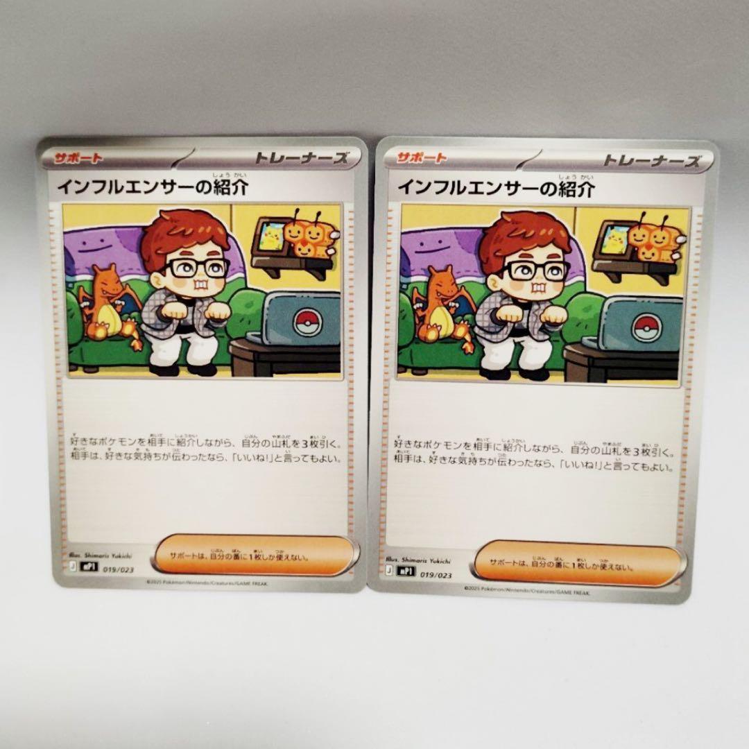 インフルエンサーの紹介 2枚セット（ヒカキン コロちゃお スタート