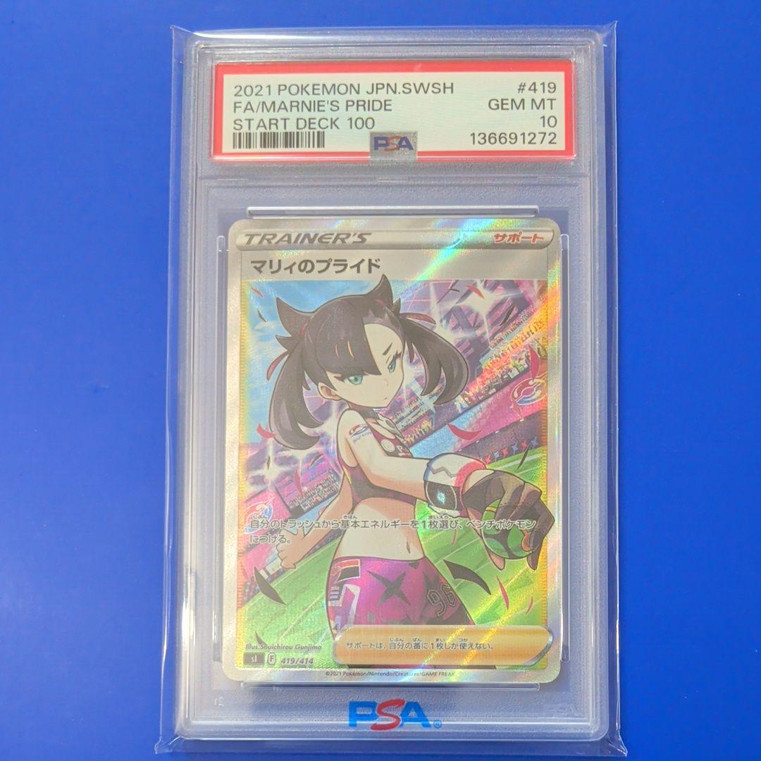 PSA10】マリィのプライド SR スタートデッキ100 419/414 - メルカリ