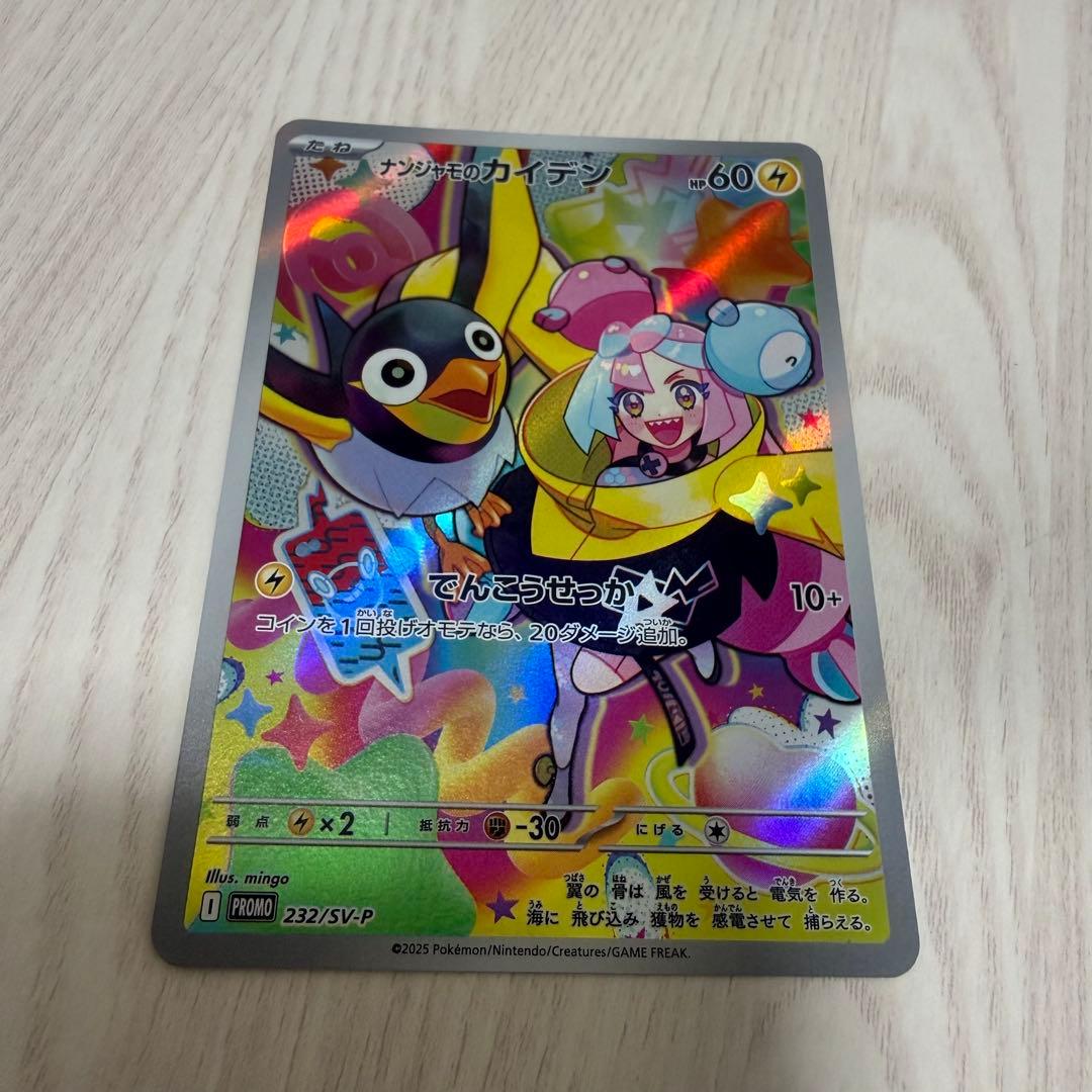 ナンジャモのカイデン プロモカード - メルカリ