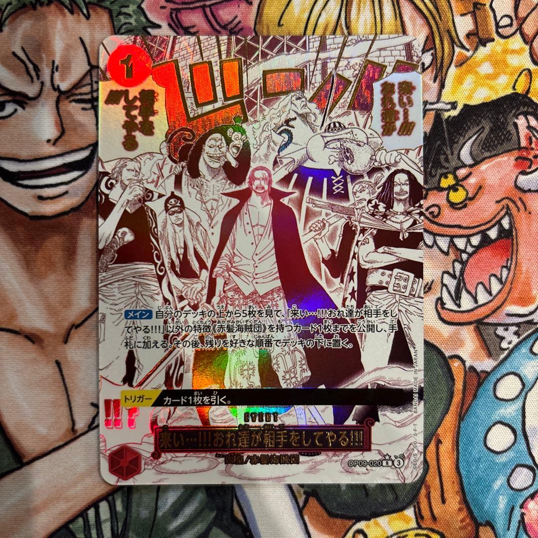 来い…!!!おれ達が相手をしてやる!!! R OP09-020 赤シャンクス - メルカリ