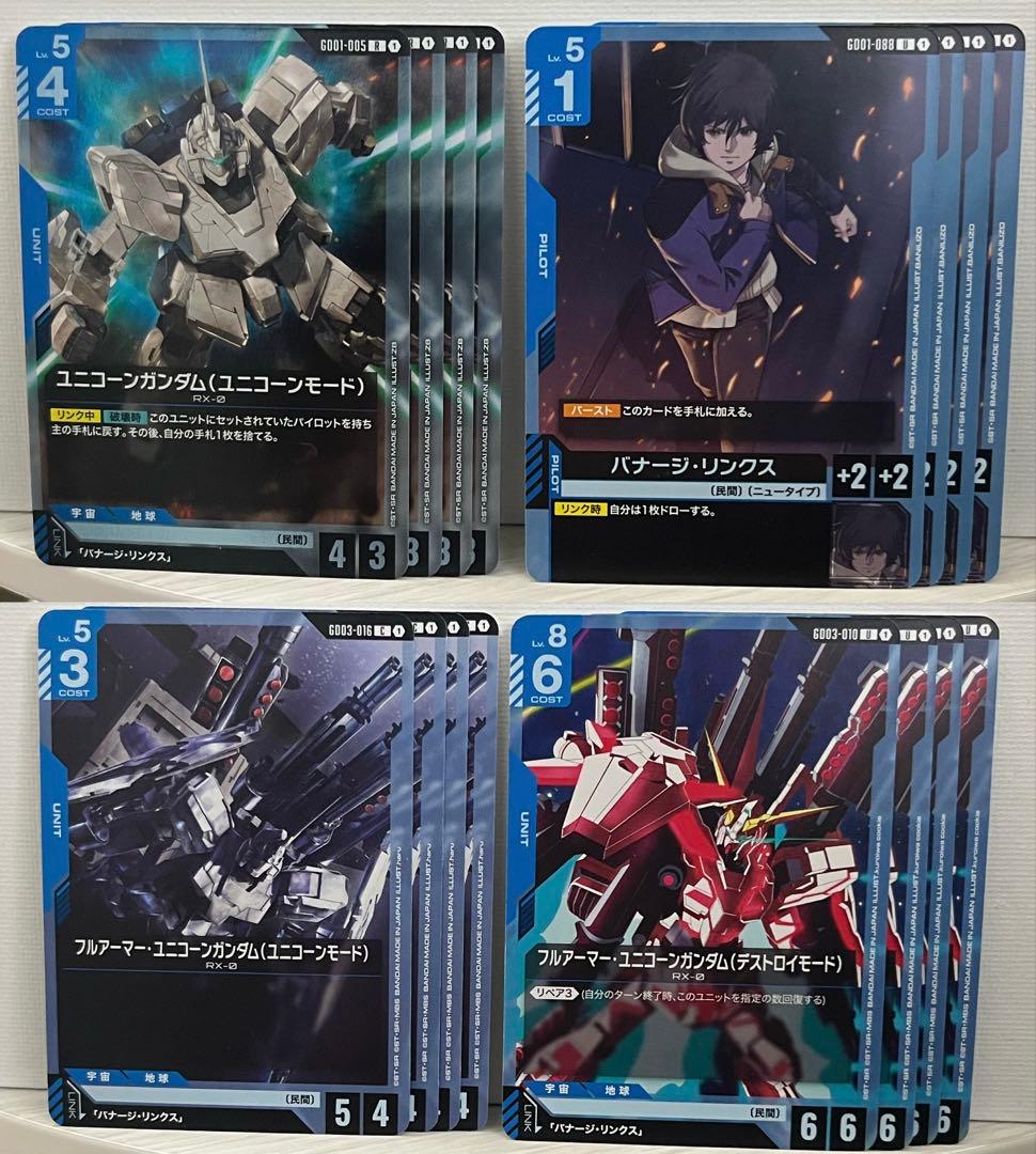 ガンダムカードゲーム ユニコーン フルアーマー バナージ R C U まとめ