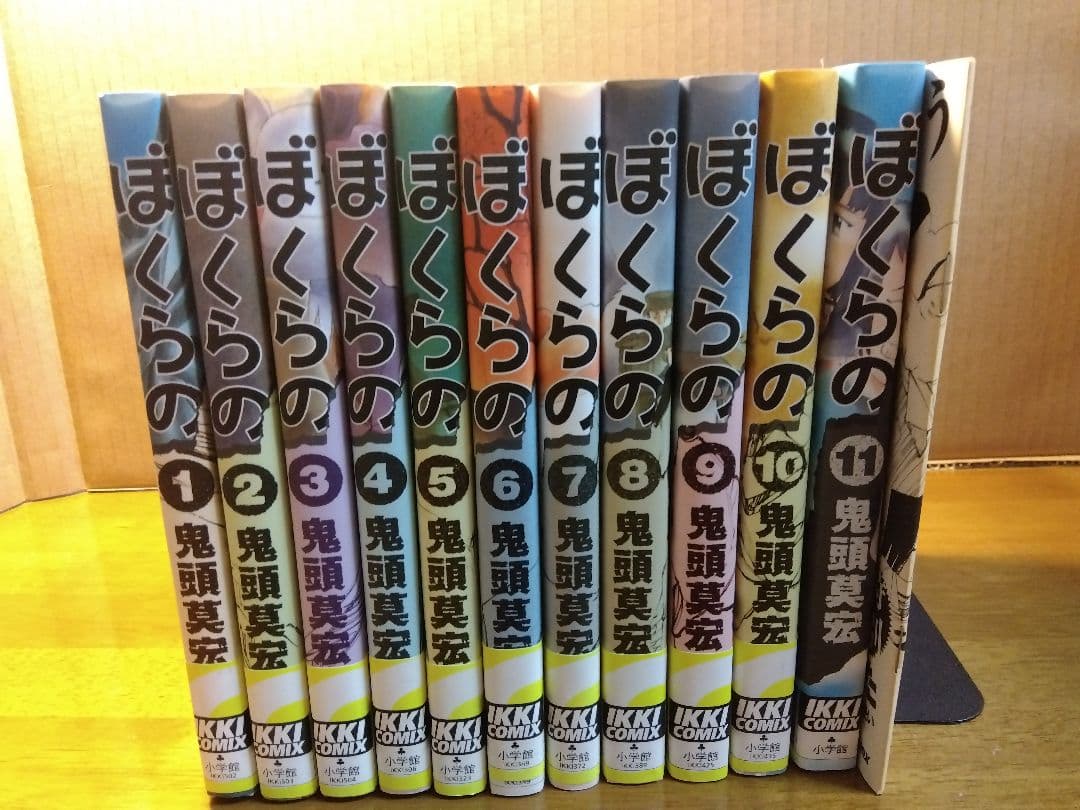 ぼくらの 全巻11巻 鬼頭莫宏 小学館 IKKI COMIX - メルカリ