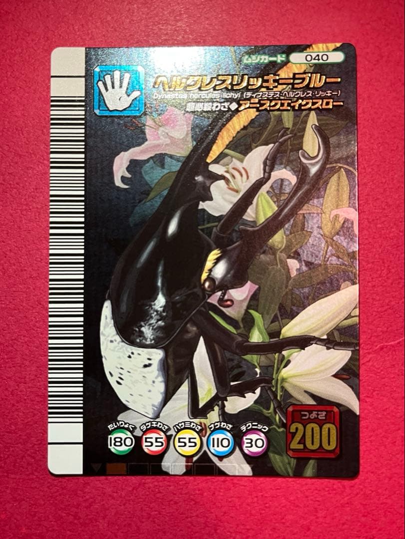 ス*イ様 【激レア希少美品】ヘルクレスリッキーブルー　5周年　ムシキング 希少 ヘルクレスリッキーブルー 2005ファースト 金レア ムシキング