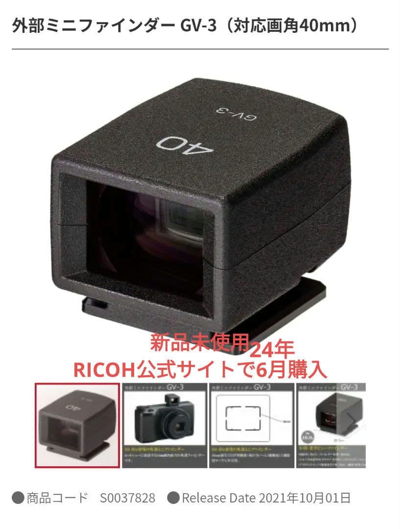 リコー GV-3 GR3x用外付けファインダー - メルカリ