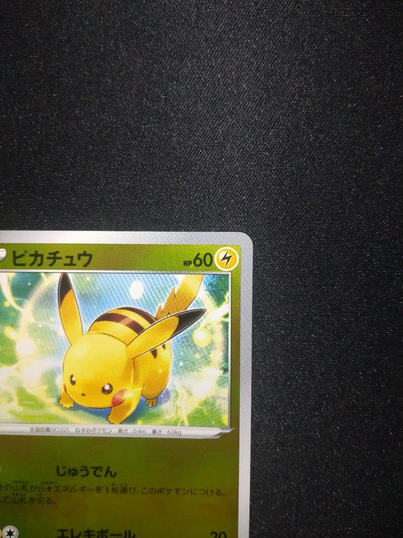 ピカチュウ ミラー スターターセットV SA 001/024 - メルカリ