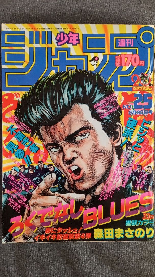 週刊少年ジャンプ 1988年25号 - メルカリ