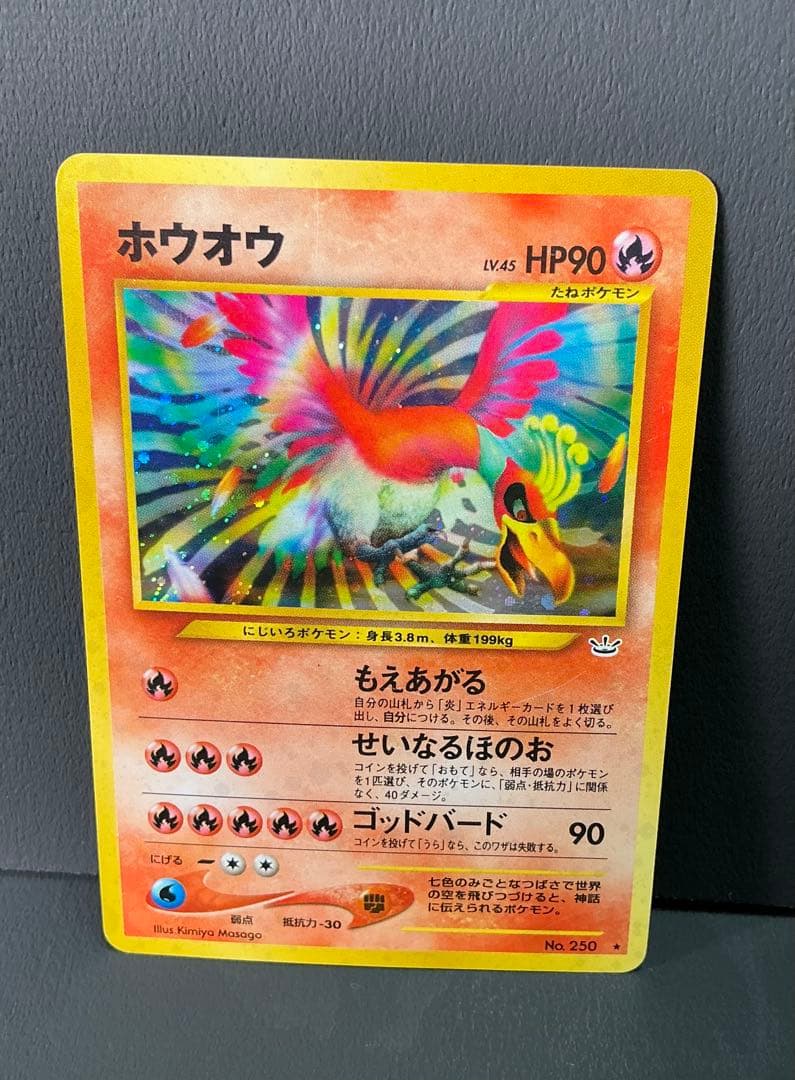 旧裏面ポケモンカード ホウオウ ☆ 拡張パック第3弾 めざめる伝説