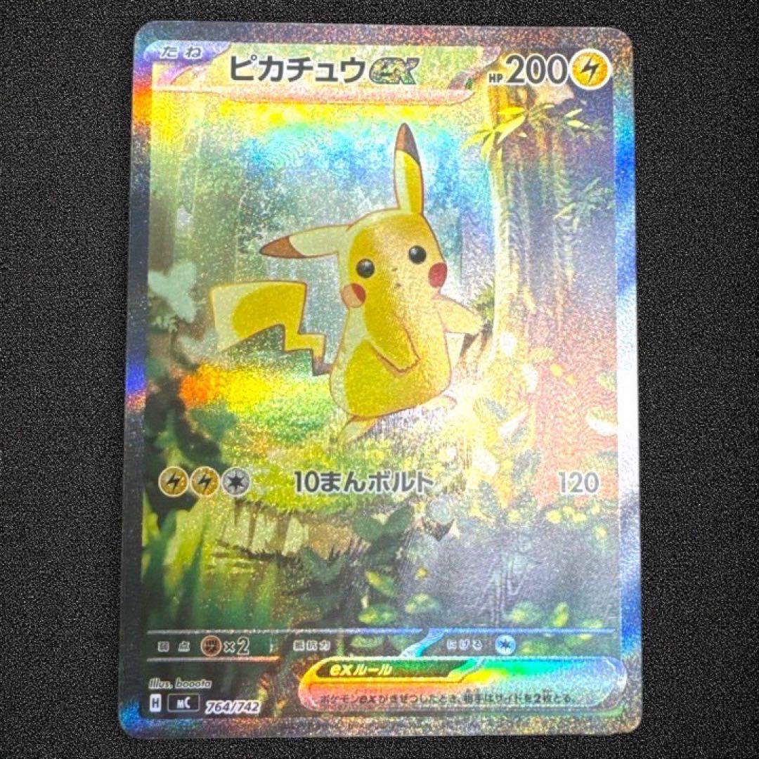 ピカチュウex SAR仕様 スタートデッキ100 美品 - メルカリ