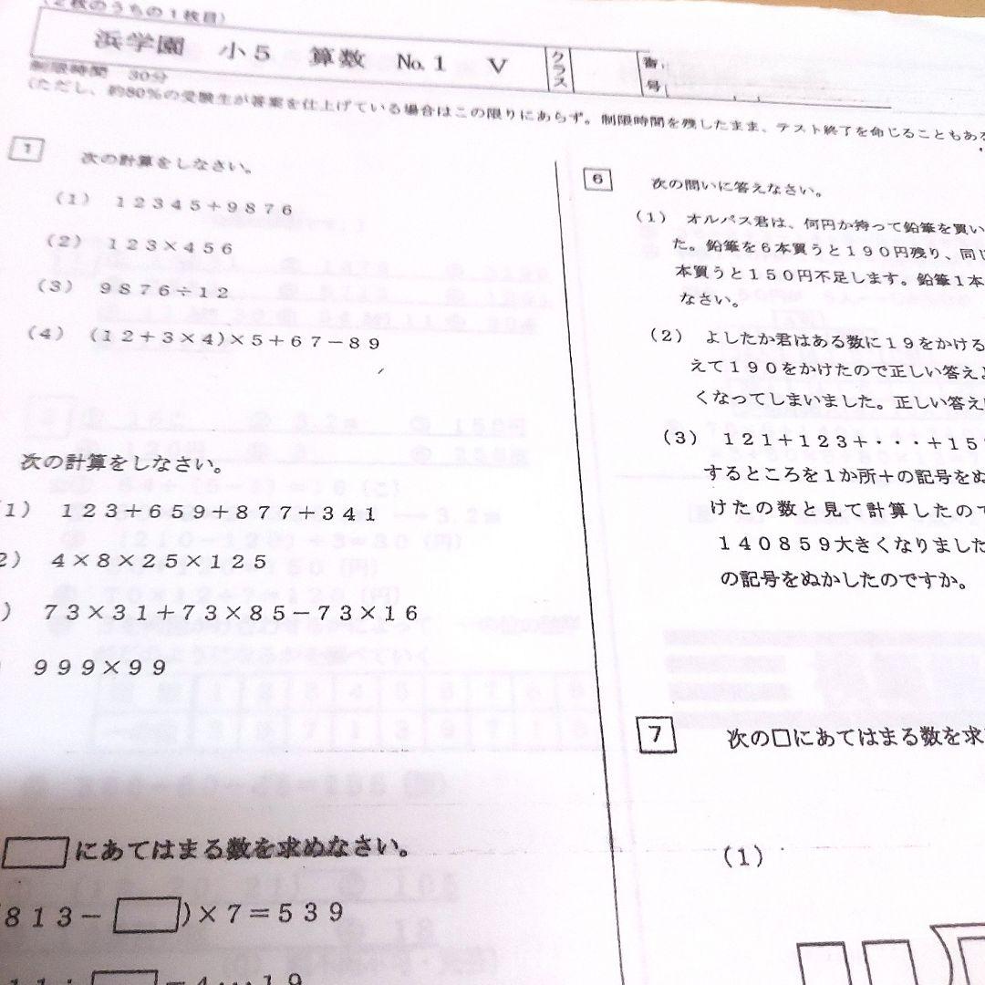 浜学園 小5 算数 復習テスト Vクラス No.1～42 - メルカリ