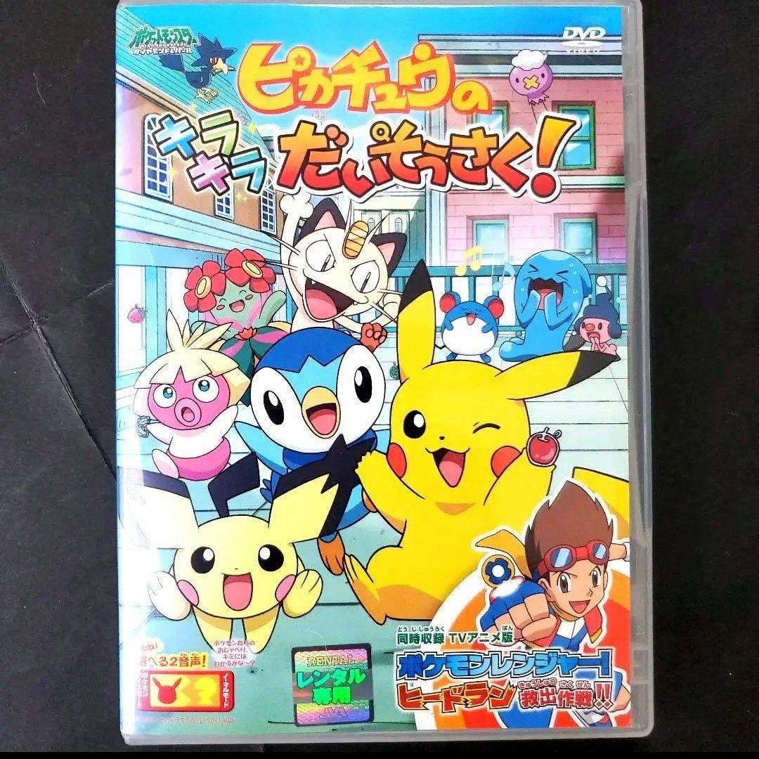 ポケットモンスター ピカチュウのキラキラだいそうさく DVD ポケモン