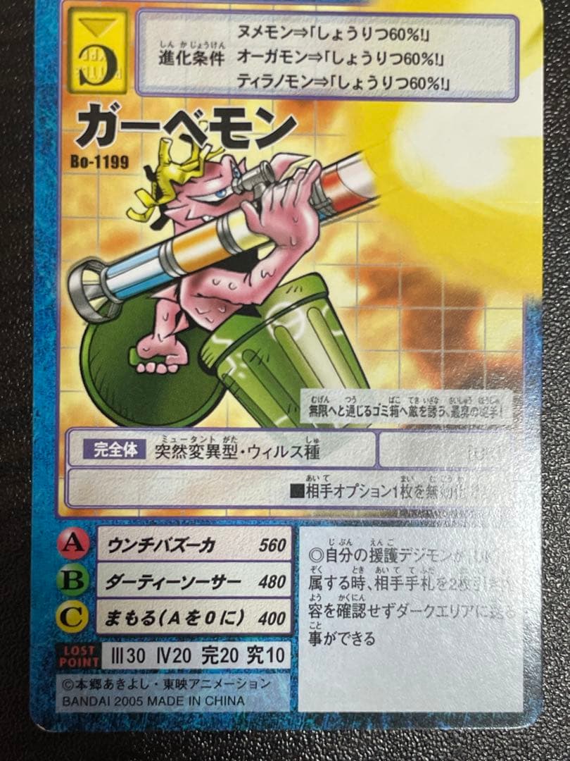 旧デジモンカード デジタライズブースター2 ノーマルカード全種セット